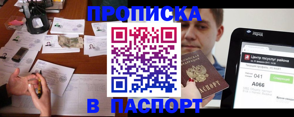 временная регистрация недорого в Североуральске